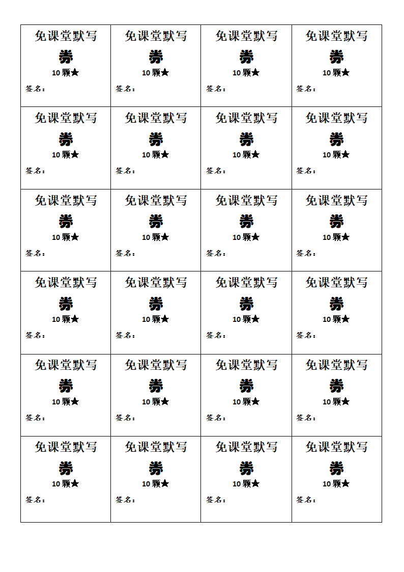 班级券小学生奖励券兑换券第2页