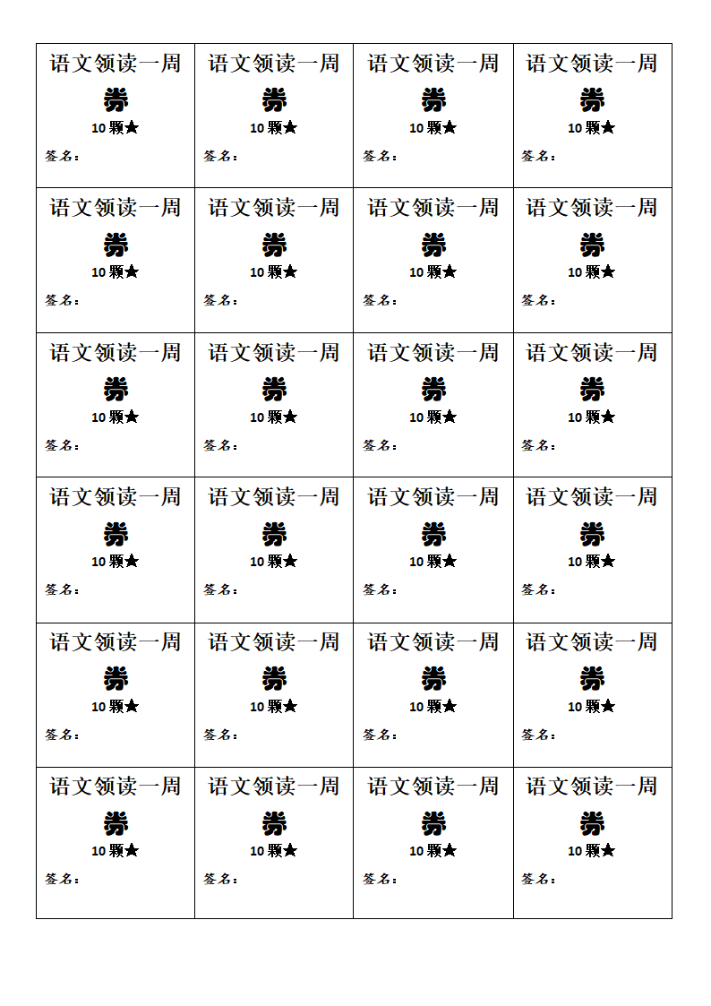 班级券小学生奖励券兑换券第4页