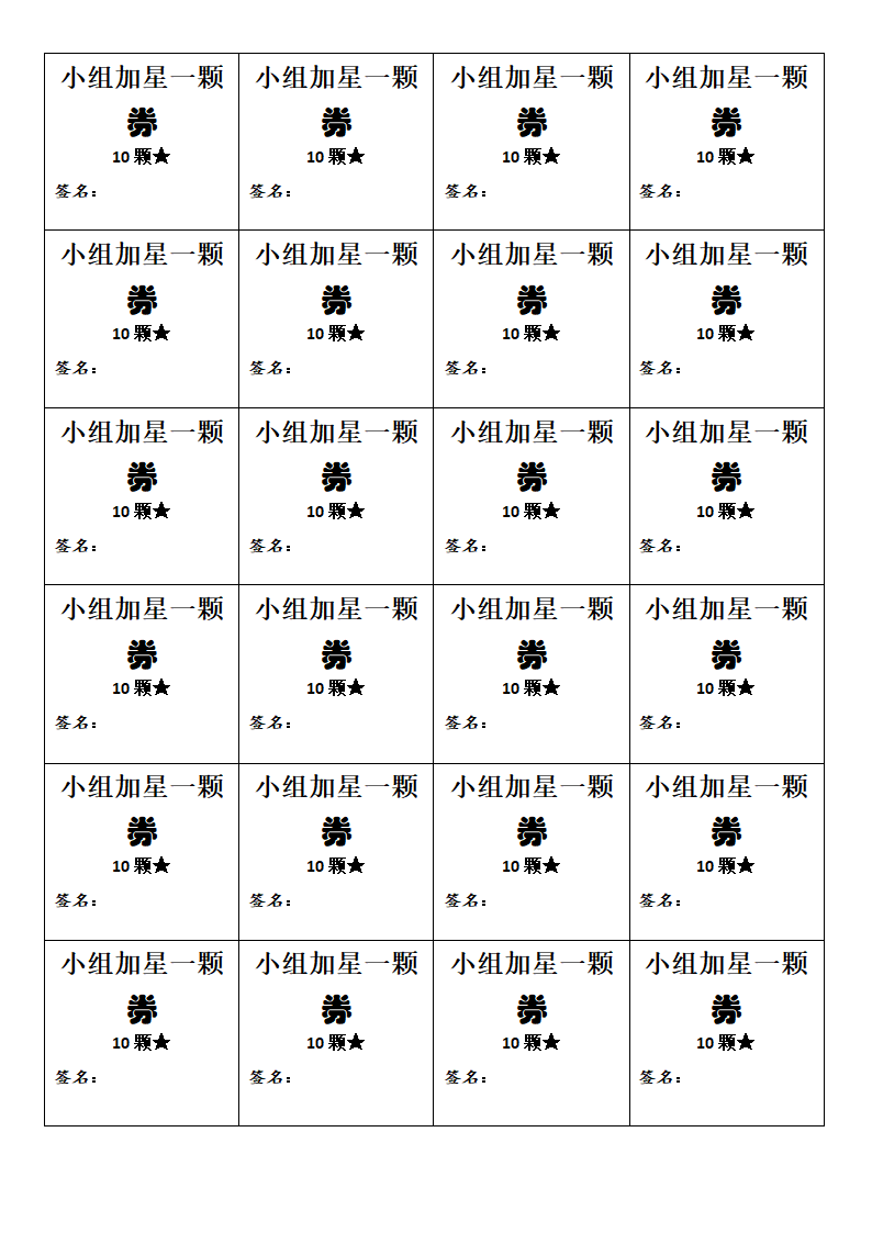 班级券小学生奖励券兑换券第5页