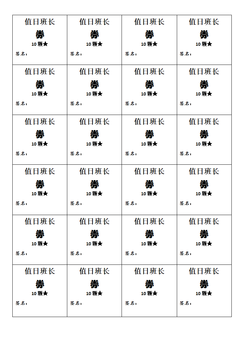 班级券小学生奖励券兑换券第8页