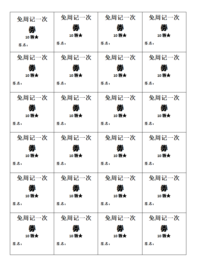 班级券小学生奖励券兑换券第9页