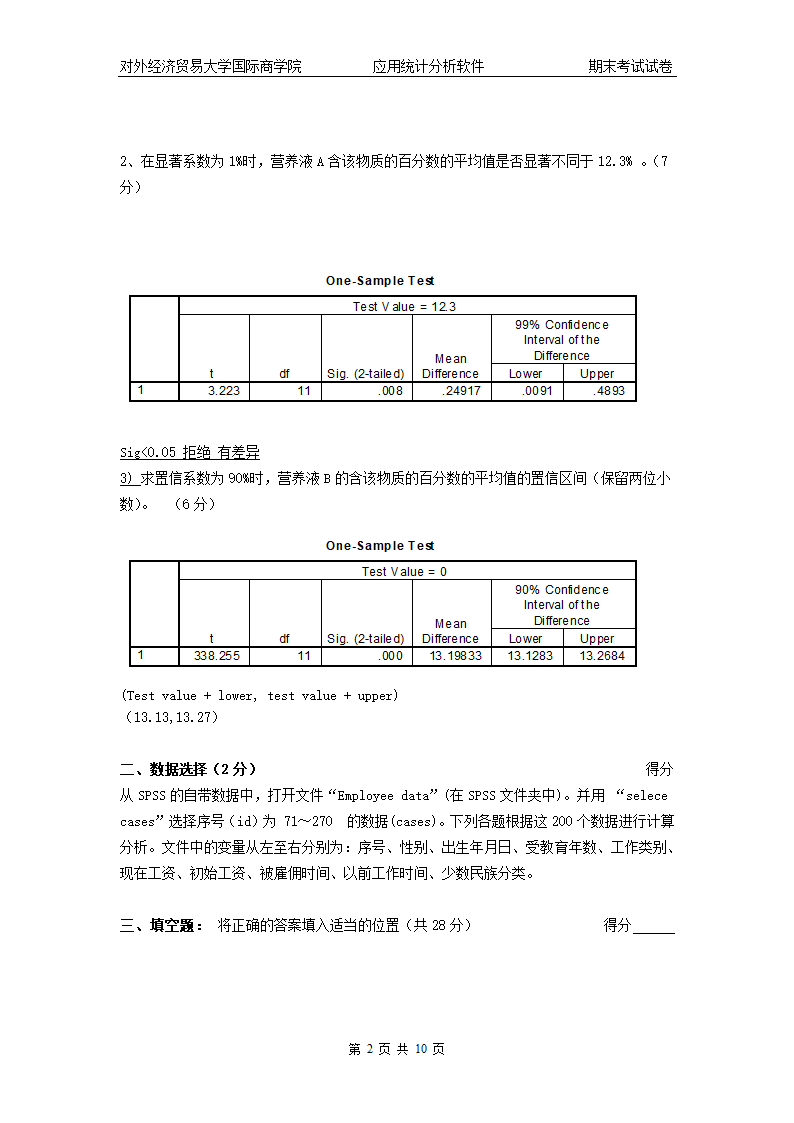 spss期末A券第2页