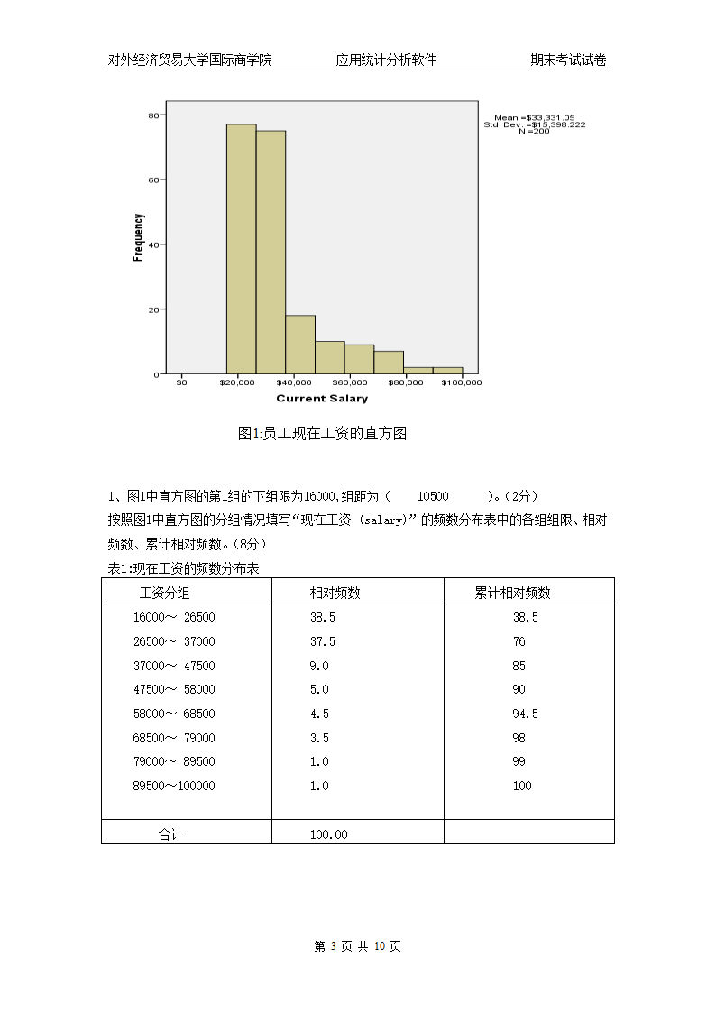 spss期末A券第3页