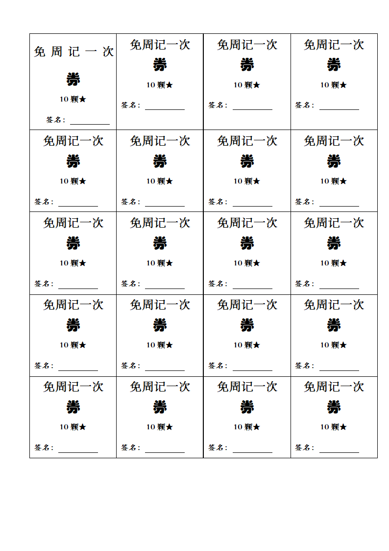 班级券小学生奖励券兑换券