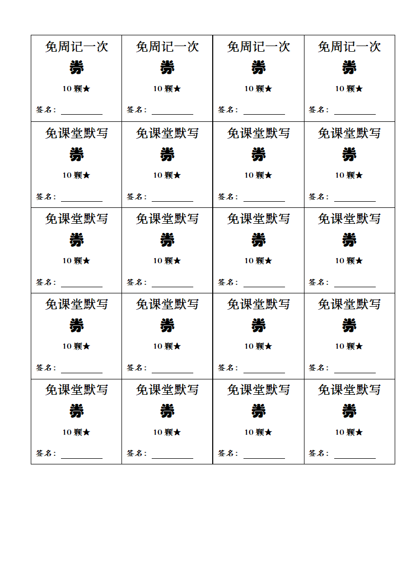 班级券小学生奖励券兑换券第2页