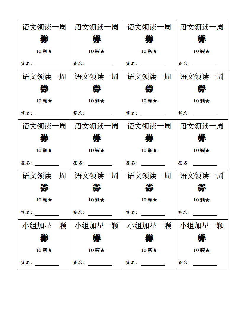 班级券小学生奖励券兑换券第5页