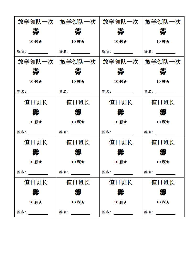 班级券小学生奖励券兑换券第9页