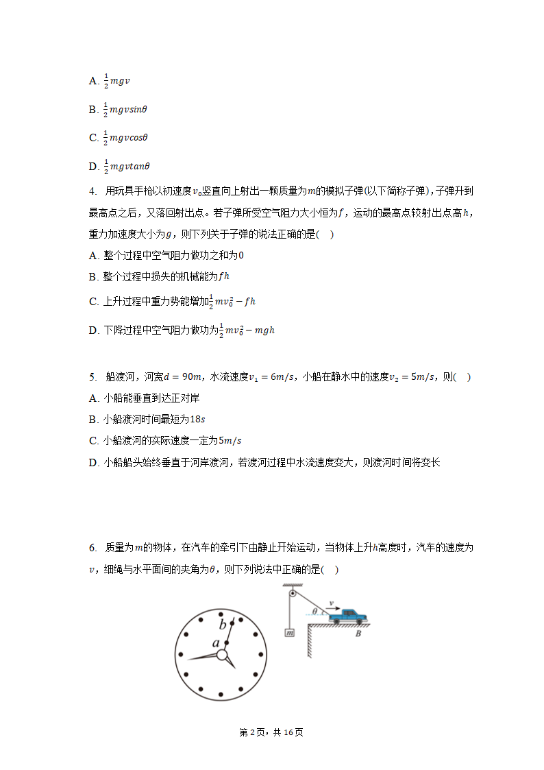 2021-2022学年福建省厦门市思明区高一（下）期中物理试卷（含解析）.doc第2页