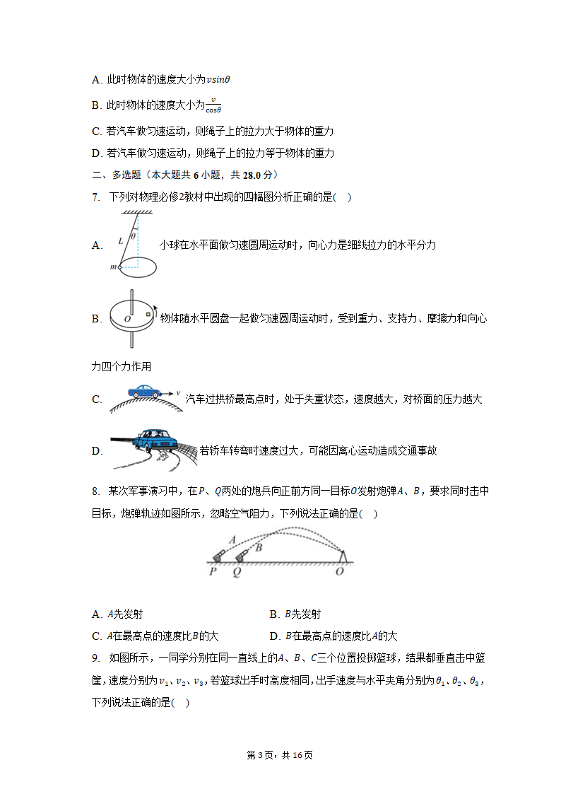 2021-2022学年福建省厦门市思明区高一（下）期中物理试卷（含解析）.doc第3页