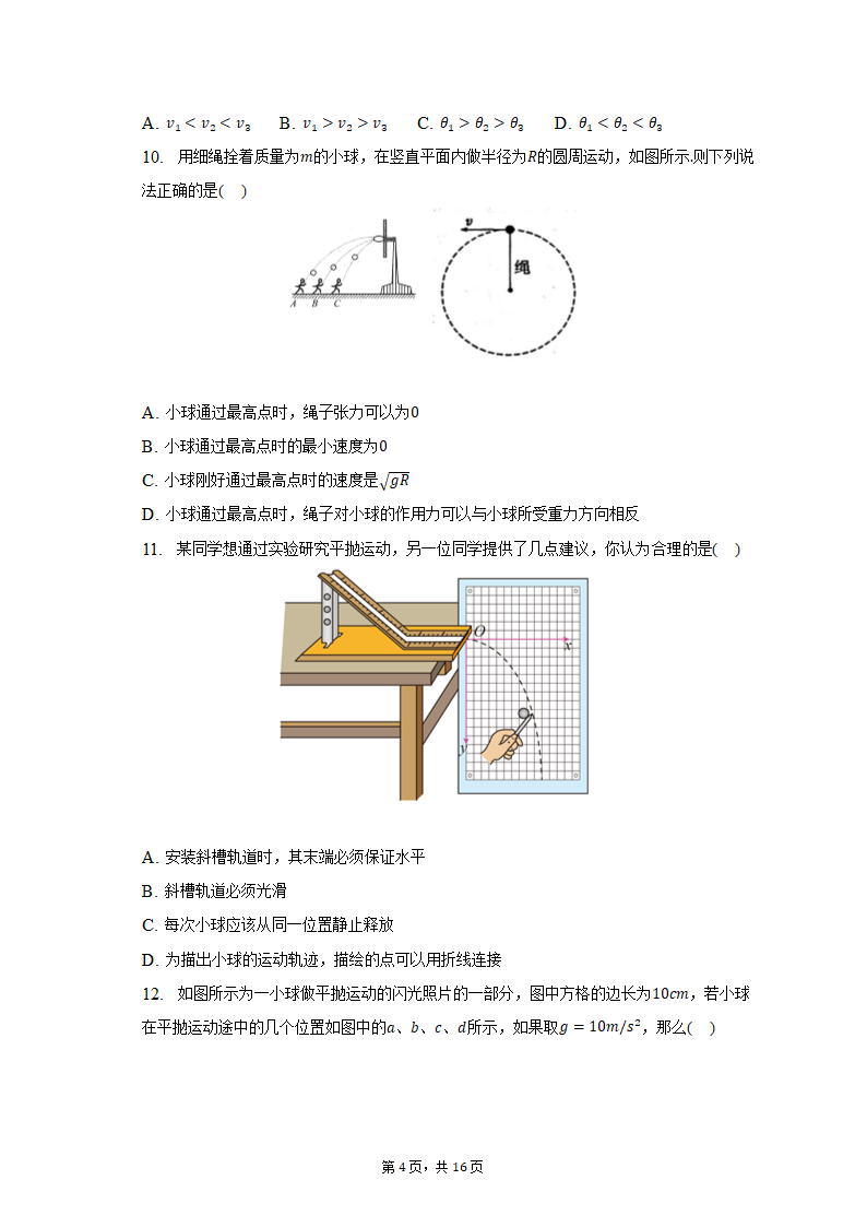 2021-2022学年福建省厦门市思明区高一（下）期中物理试卷（含解析）.doc第4页