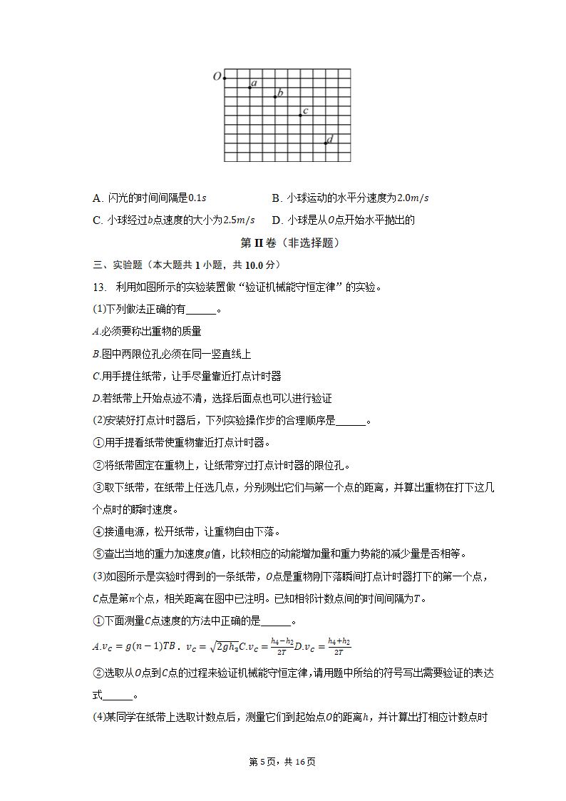 2021-2022学年福建省厦门市思明区高一（下）期中物理试卷（含解析）.doc第5页