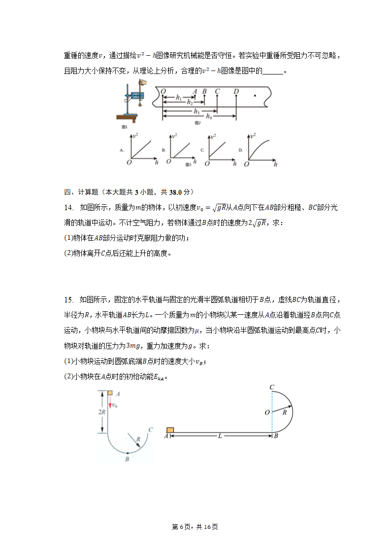 2021-2022学年福建省厦门市思明区高一（下）期中物理试卷（含解析）.doc第6页