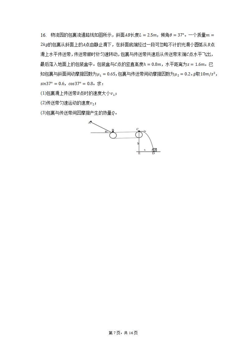 2021-2022学年福建省厦门市思明区高一（下）期中物理试卷（含解析）.doc第7页