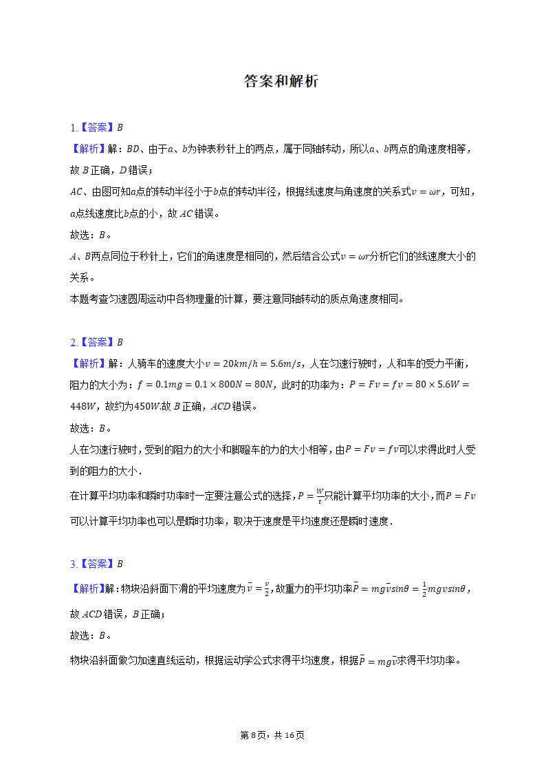 2021-2022学年福建省厦门市思明区高一（下）期中物理试卷（含解析）.doc第8页