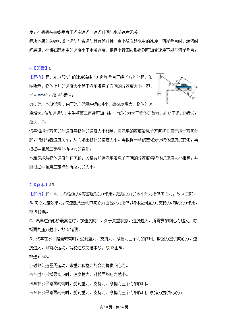 2021-2022学年福建省厦门市思明区高一（下）期中物理试卷（含解析）.doc第10页