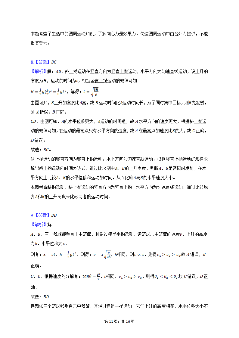 2021-2022学年福建省厦门市思明区高一（下）期中物理试卷（含解析）.doc第11页