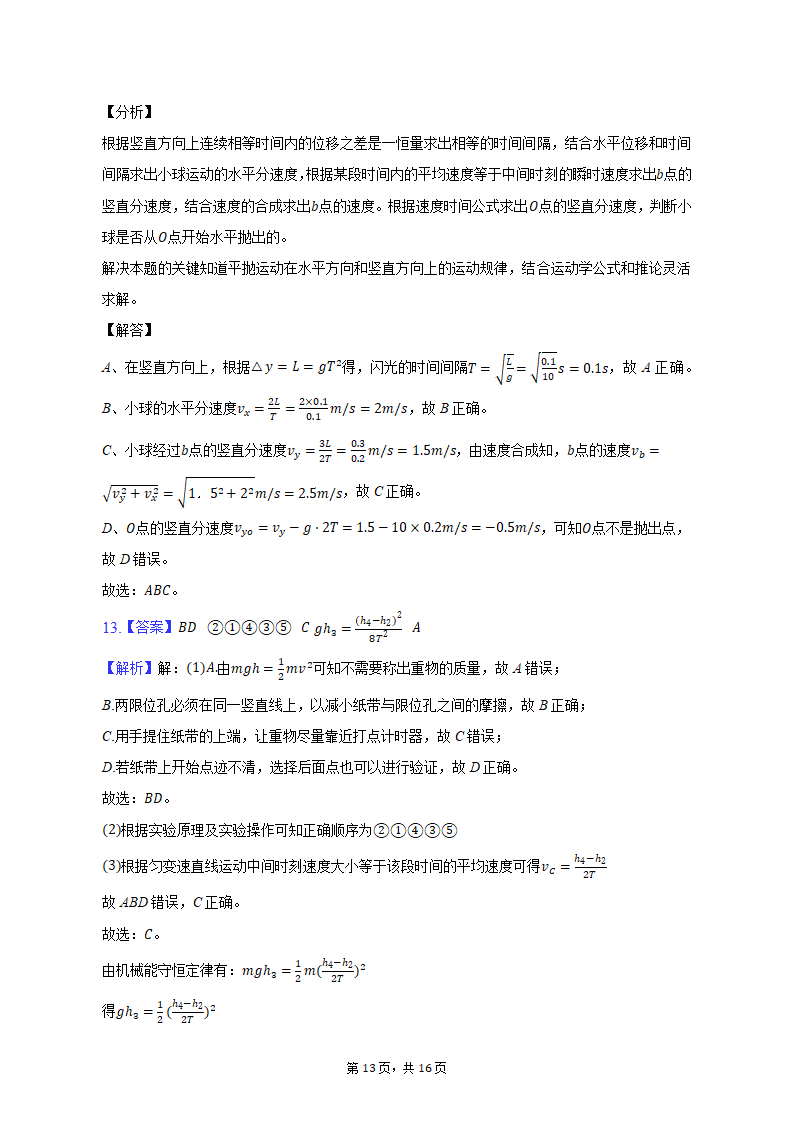 2021-2022学年福建省厦门市思明区高一（下）期中物理试卷（含解析）.doc第13页