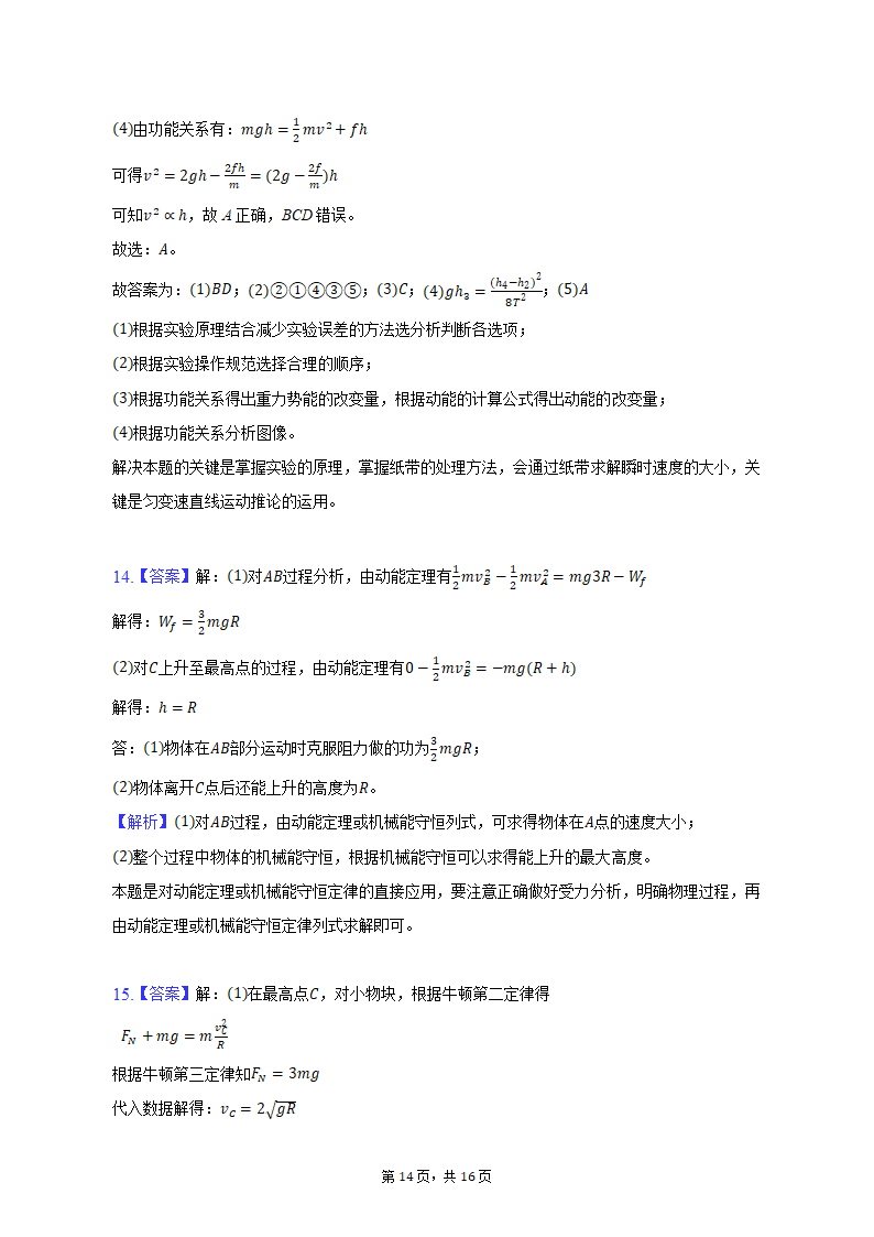 2021-2022学年福建省厦门市思明区高一（下）期中物理试卷（含解析）.doc第14页