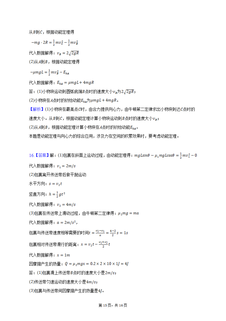 2021-2022学年福建省厦门市思明区高一（下）期中物理试卷（含解析）.doc第15页