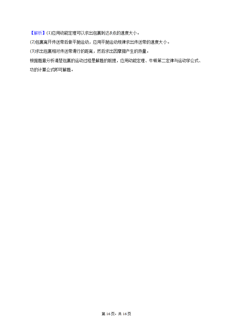 2021-2022学年福建省厦门市思明区高一（下）期中物理试卷（含解析）.doc第16页