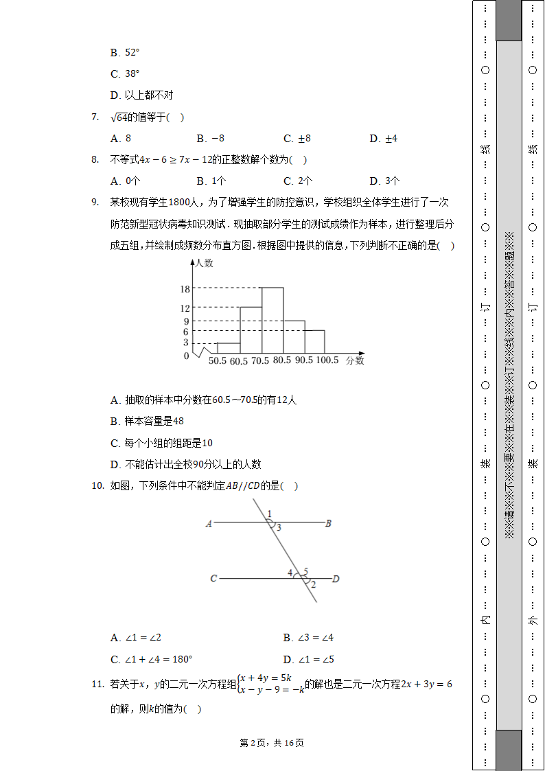 2021-2022学年安徽省芜湖市七年级（下）期末数学试卷（Word解析版）.doc第2页