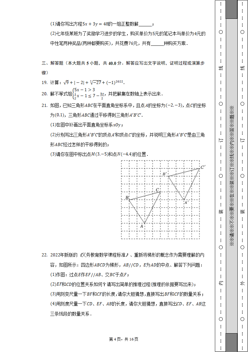 2021-2022学年安徽省芜湖市七年级（下）期末数学试卷（Word解析版）.doc第4页