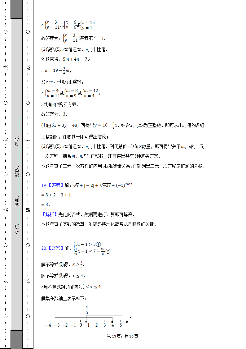 2021-2022学年安徽省芜湖市七年级（下）期末数学试卷（Word解析版）.doc第13页