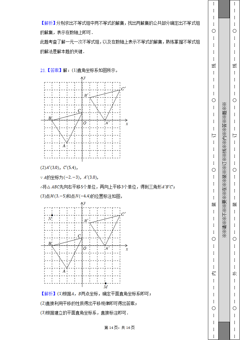 2021-2022学年安徽省芜湖市七年级（下）期末数学试卷（Word解析版）.doc第14页