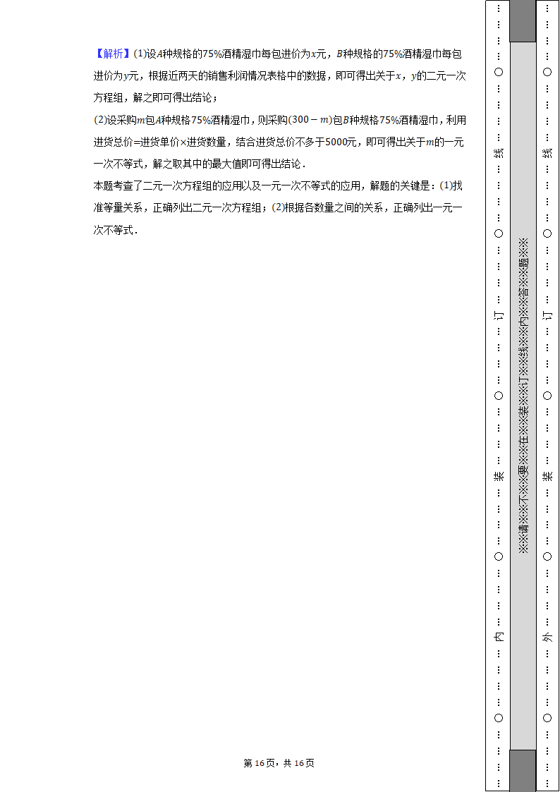 2021-2022学年安徽省芜湖市七年级（下）期末数学试卷（Word解析版）.doc第16页