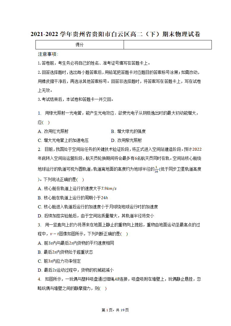 2021-2022学年贵州省贵阳市白云区高二（下）期末物理试卷（含解析）.doc第1页