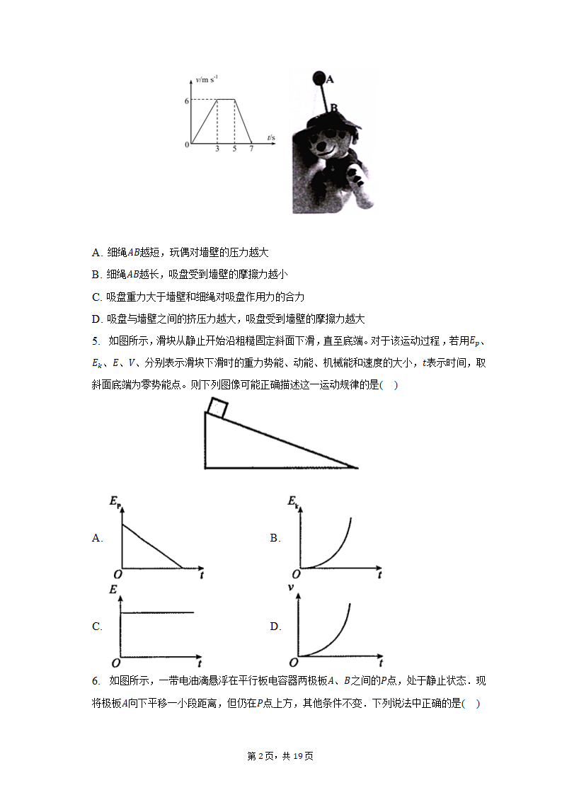 2021-2022学年贵州省贵阳市白云区高二（下）期末物理试卷（含解析）.doc第2页