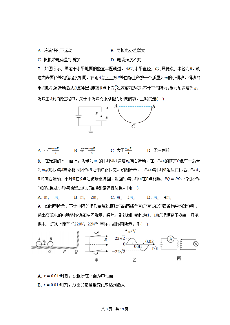 2021-2022学年贵州省贵阳市白云区高二（下）期末物理试卷（含解析）.doc第3页