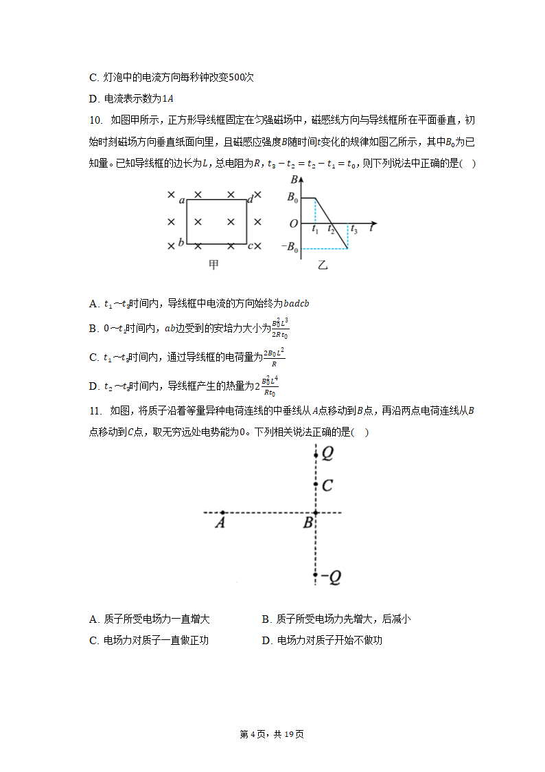 2021-2022学年贵州省贵阳市白云区高二（下）期末物理试卷（含解析）.doc第4页