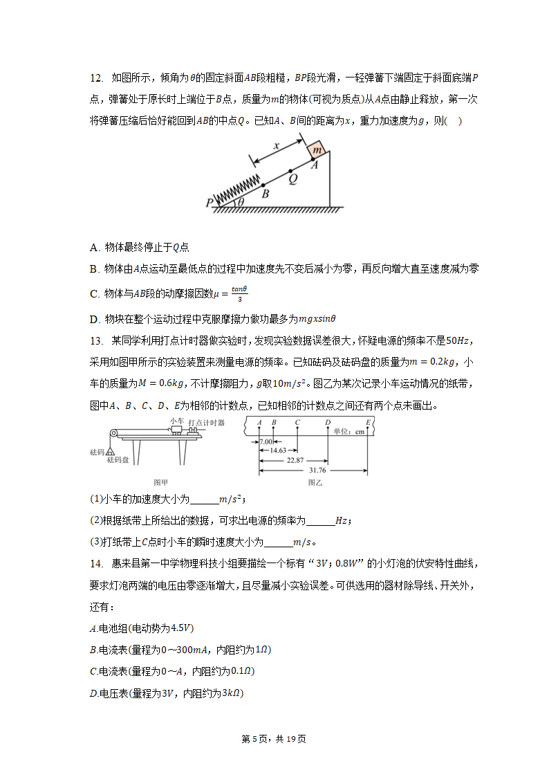 2021-2022学年贵州省贵阳市白云区高二（下）期末物理试卷（含解析）.doc第5页