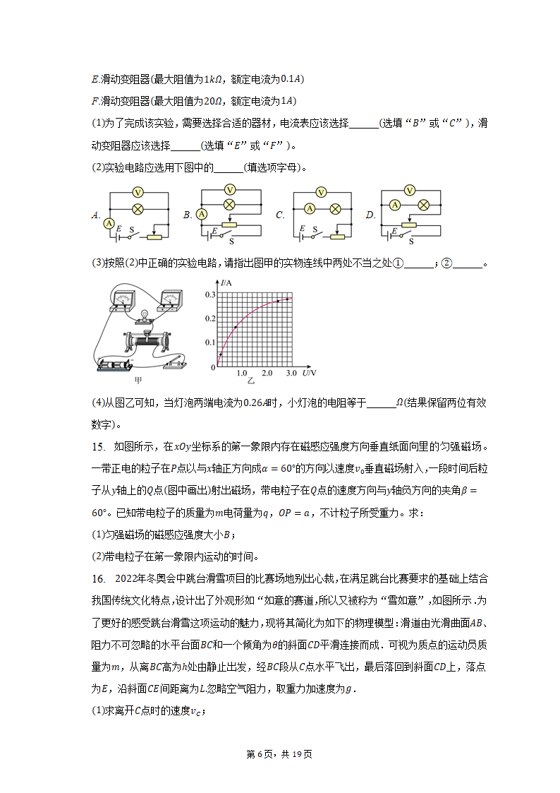 2021-2022学年贵州省贵阳市白云区高二（下）期末物理试卷（含解析）.doc第6页