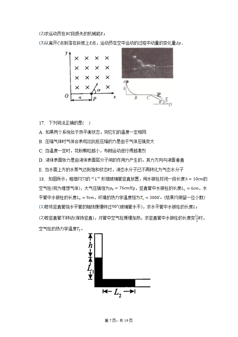 2021-2022学年贵州省贵阳市白云区高二（下）期末物理试卷（含解析）.doc第7页