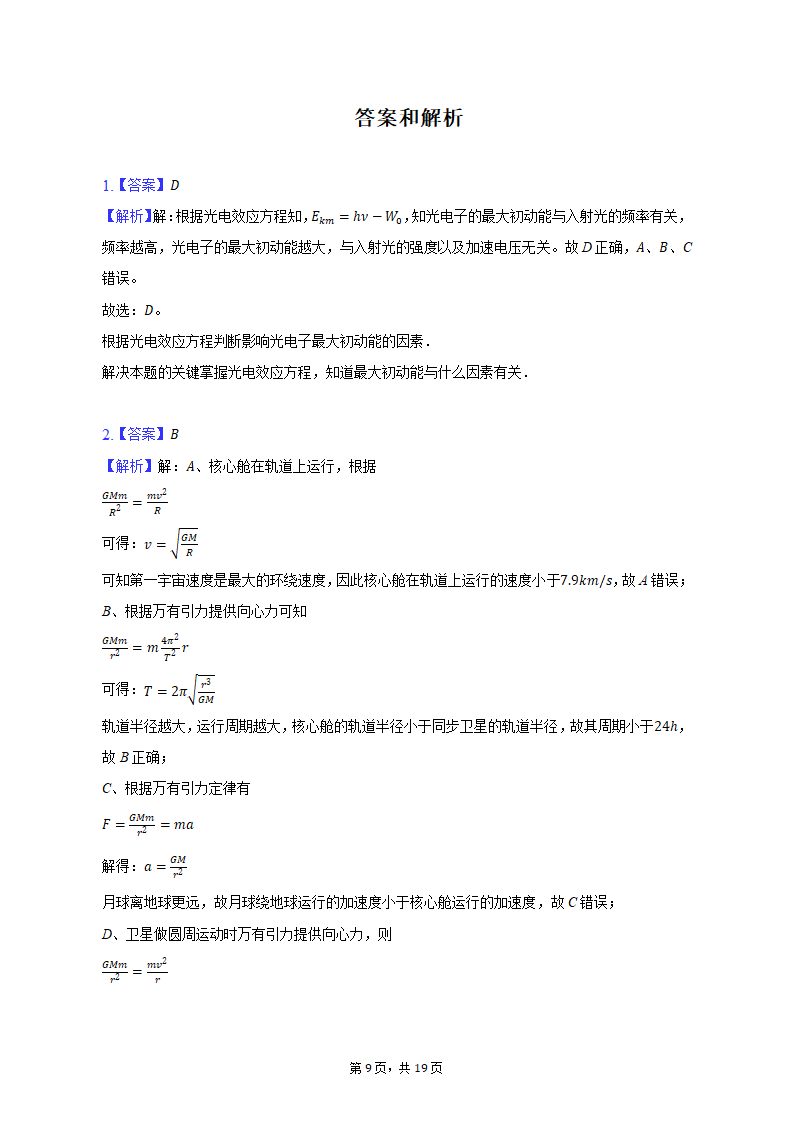 2021-2022学年贵州省贵阳市白云区高二（下）期末物理试卷（含解析）.doc第9页