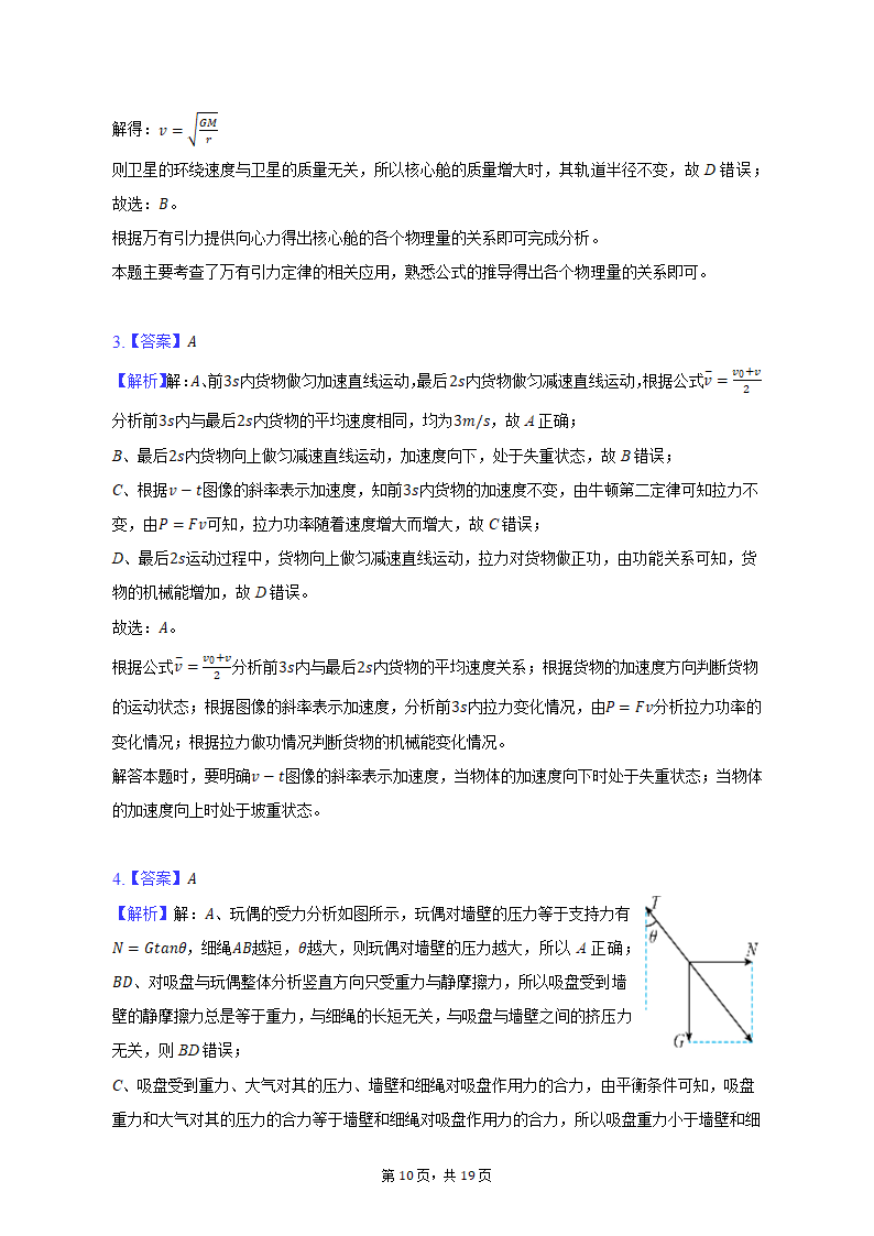 2021-2022学年贵州省贵阳市白云区高二（下）期末物理试卷（含解析）.doc第10页