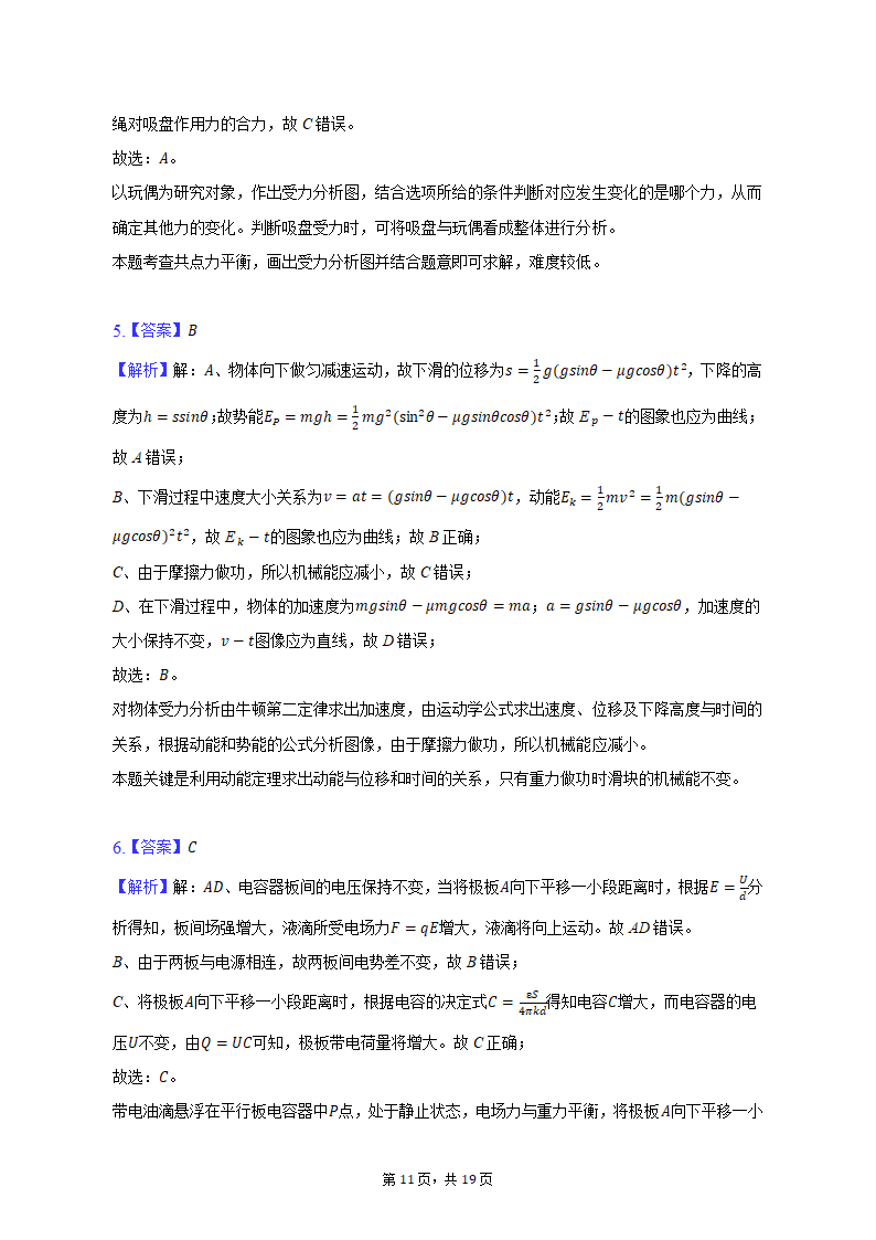 2021-2022学年贵州省贵阳市白云区高二（下）期末物理试卷（含解析）.doc第11页