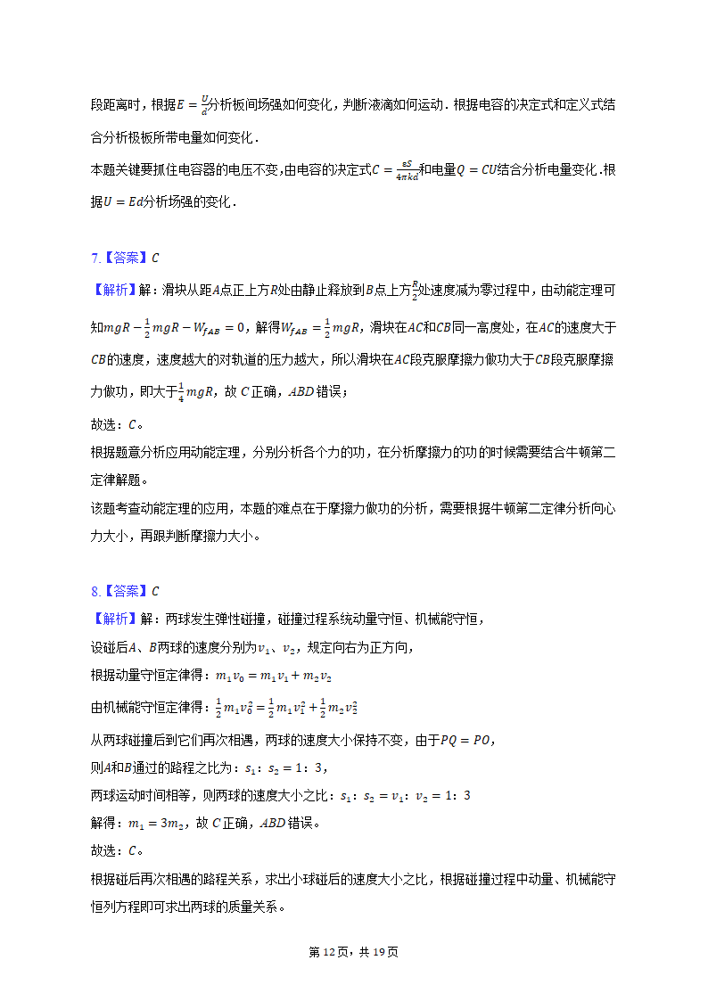 2021-2022学年贵州省贵阳市白云区高二（下）期末物理试卷（含解析）.doc第12页