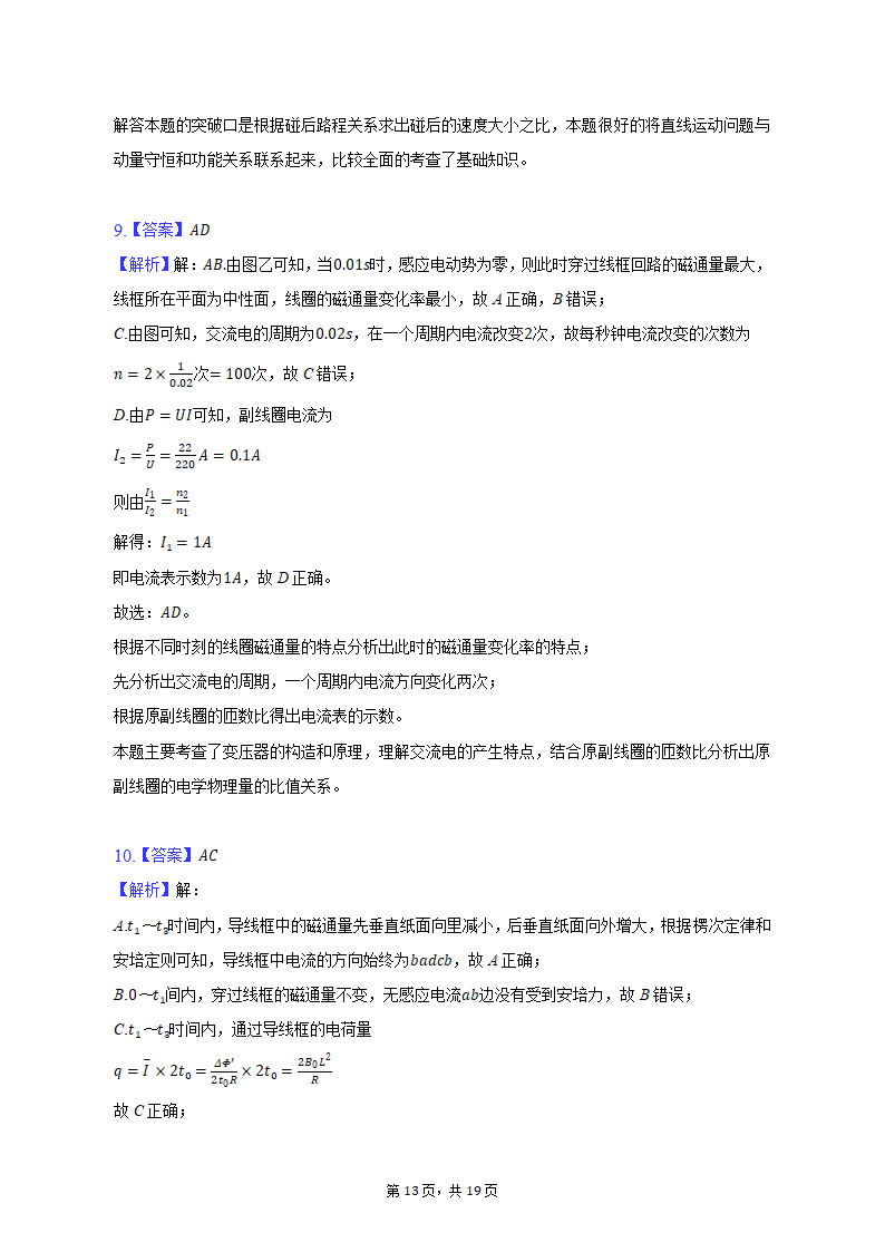 2021-2022学年贵州省贵阳市白云区高二（下）期末物理试卷（含解析）.doc第13页