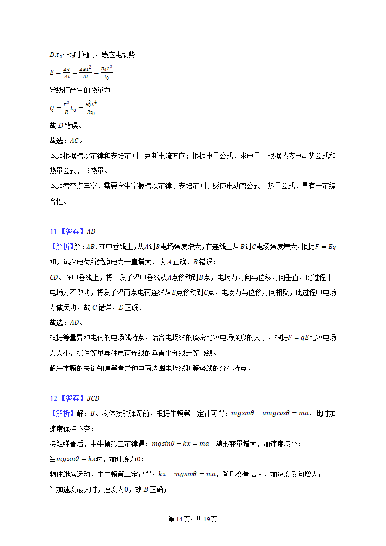 2021-2022学年贵州省贵阳市白云区高二（下）期末物理试卷（含解析）.doc第14页