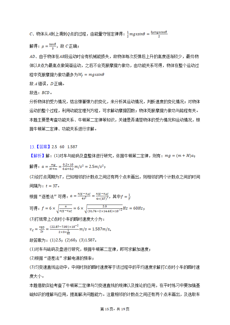 2021-2022学年贵州省贵阳市白云区高二（下）期末物理试卷（含解析）.doc第15页