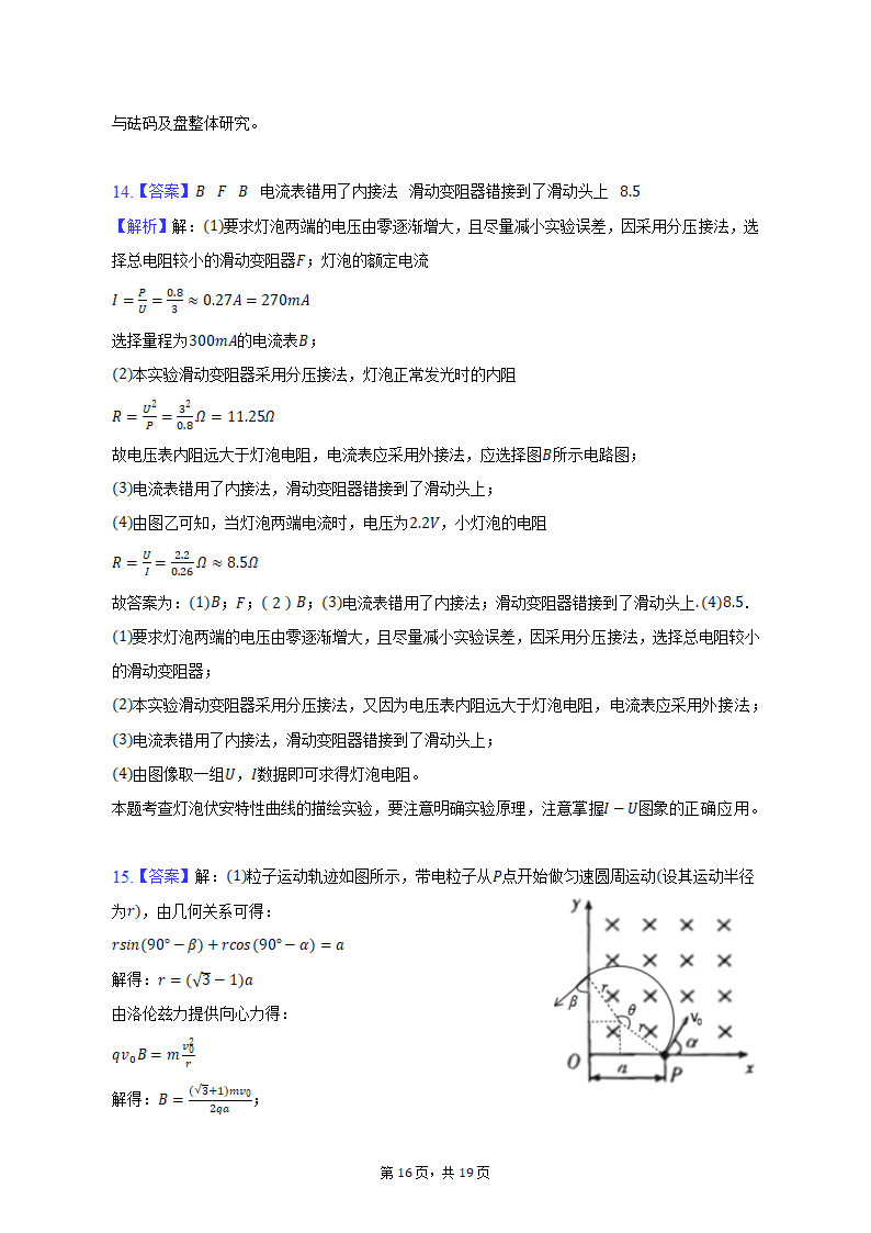 2021-2022学年贵州省贵阳市白云区高二（下）期末物理试卷（含解析）.doc第16页