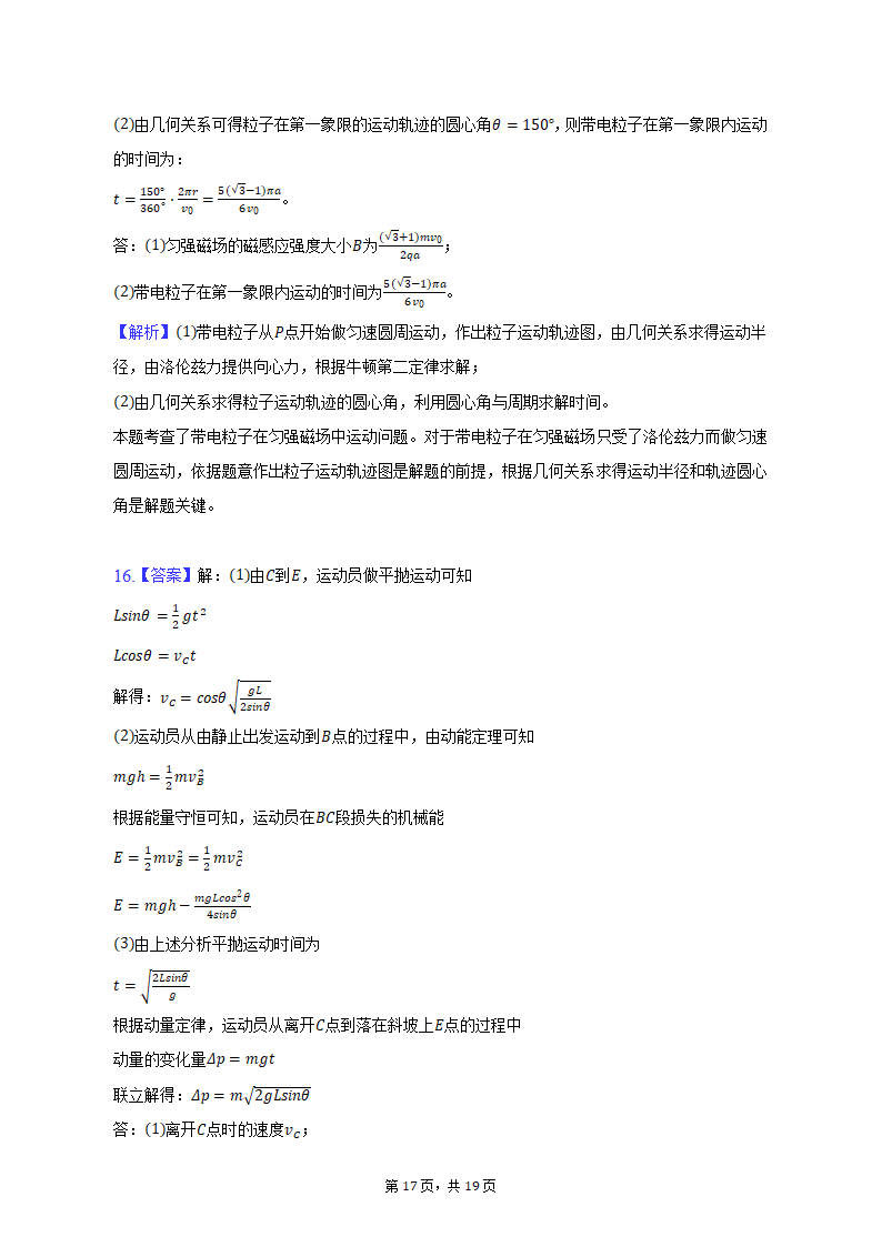 2021-2022学年贵州省贵阳市白云区高二（下）期末物理试卷（含解析）.doc第17页