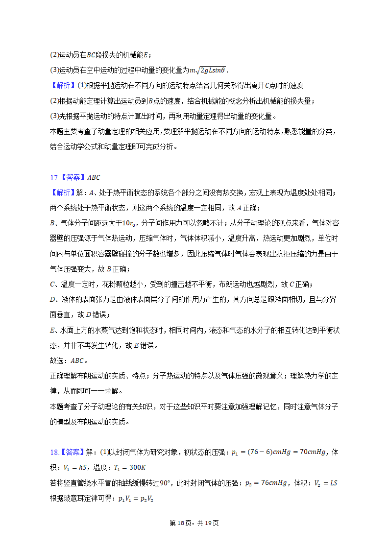 2021-2022学年贵州省贵阳市白云区高二（下）期末物理试卷（含解析）.doc第18页