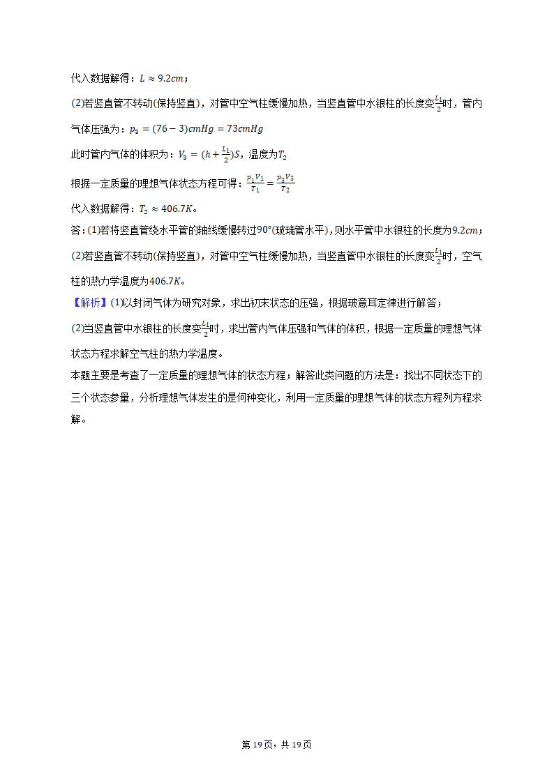 2021-2022学年贵州省贵阳市白云区高二（下）期末物理试卷（含解析）.doc第19页