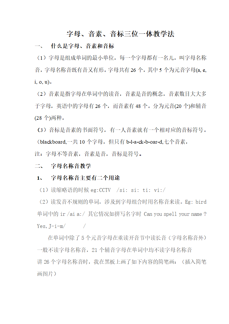 人教版英语七年级上册 字母、音素、音标三位一体教学法.doc第1页