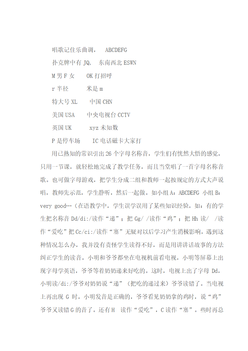 人教版英语七年级上册 字母、音素、音标三位一体教学法.doc第2页