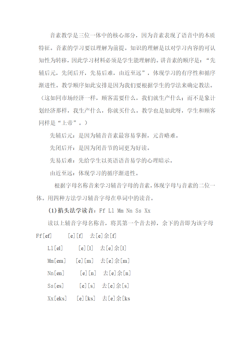 人教版英语七年级上册 字母、音素、音标三位一体教学法.doc第4页